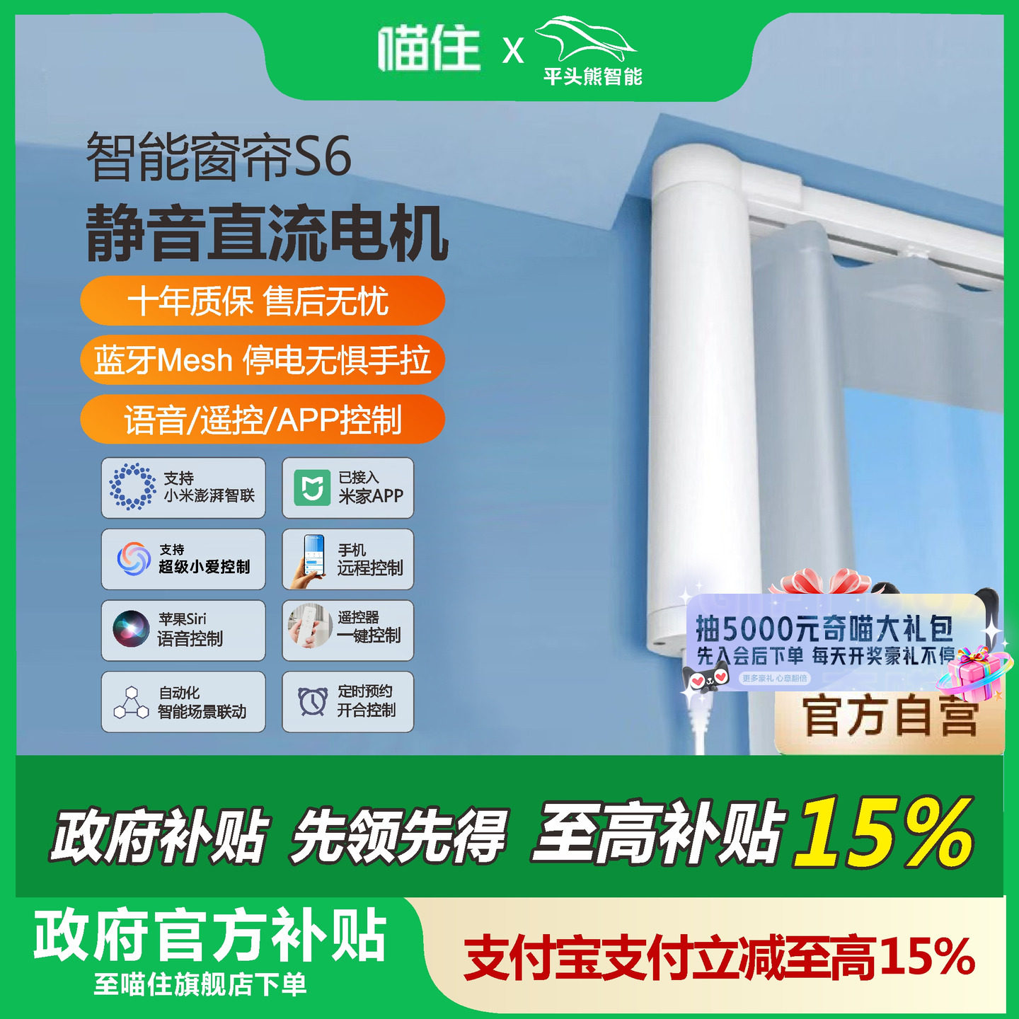 【国补15%】平头熊S6蓝牙MESH电动窗帘加厚静音轨道已接入米家APP