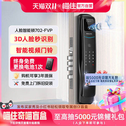 Philips/飞利浦小蓝盾智能门锁