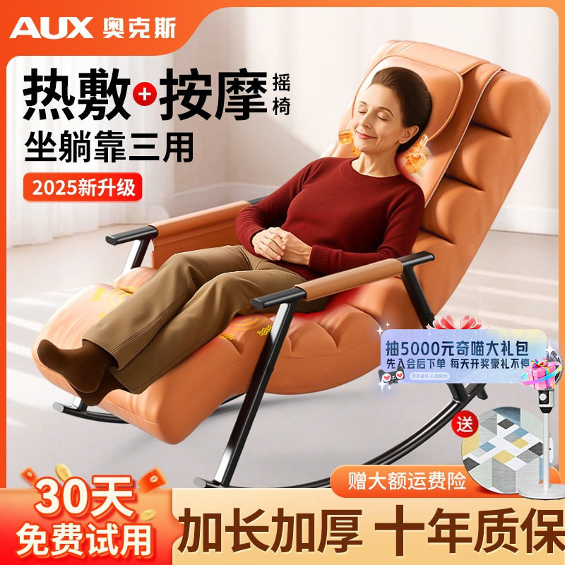 新款奥克斯按摩椅家用全身小型电动全自动揉捏摇躺椅子电动多功能