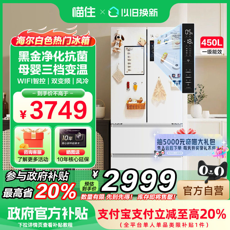 海尔冰箱超薄法式多门白色嵌入式450升级款变频智能母婴厨房冰箱