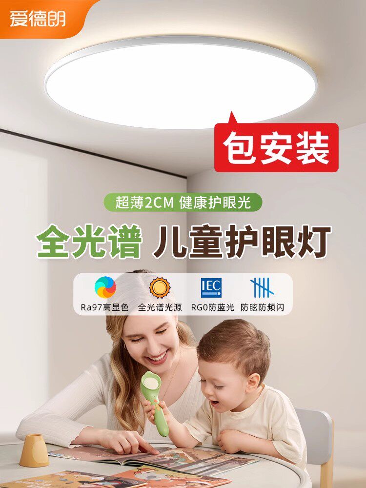 阿黛尔全光谱护眼Led吸顶灯，儿童简易卧室灯，书房灯