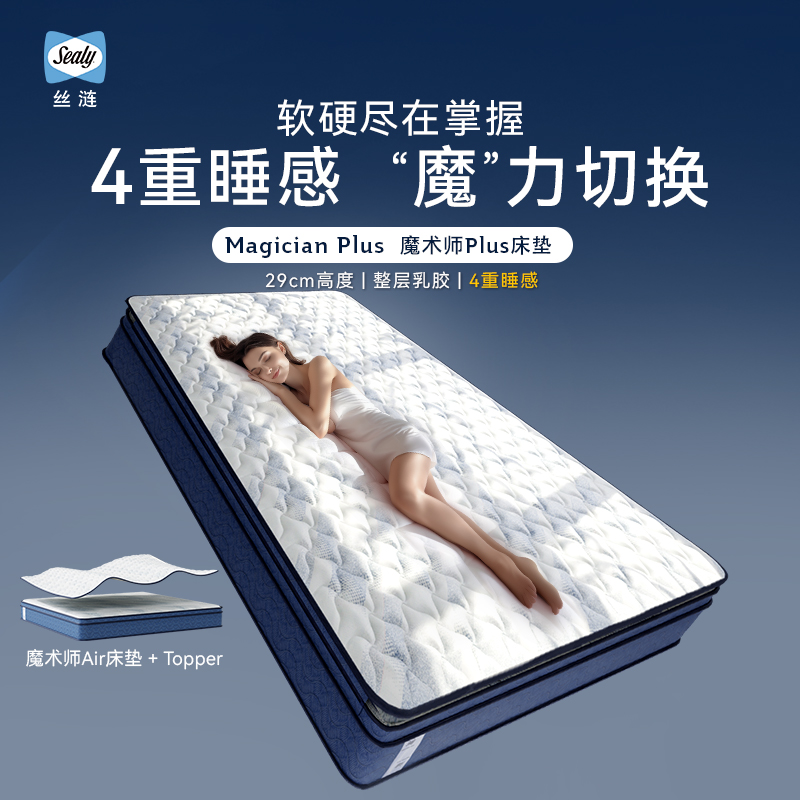 【补贴15%】【四重睡感】Sealy/丝涟魔术师美姿弹簧床垫软硬可调