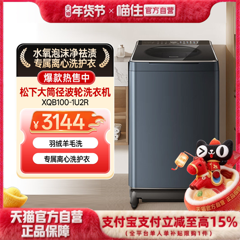 松下波轮洗衣机10公斤一级能效全自动直驱变频 不弯腰 泡沫净1U