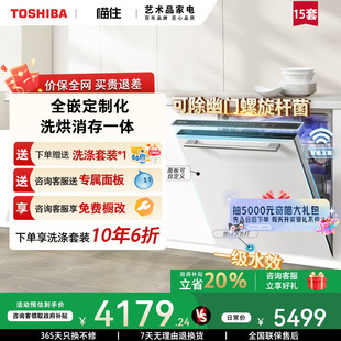 【消费券发全国】东芝大白梨15套洗碗机全嵌定制化洗烘消存1体TH0