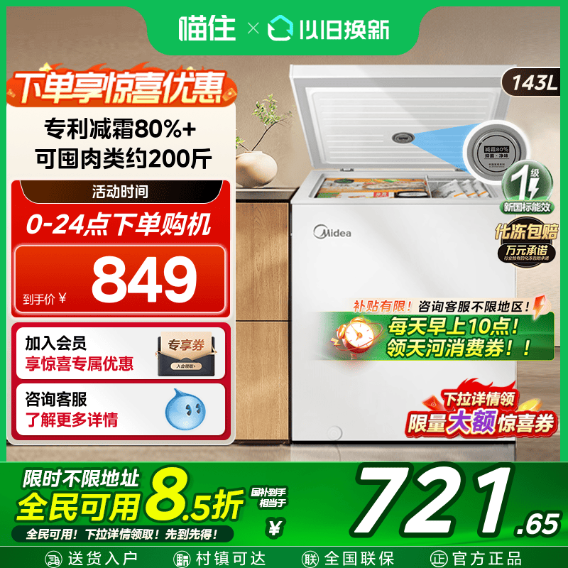 美的143L小冰柜小型家用两用冷柜冷冻柜冷藏一级能效保鲜减霜冰箱