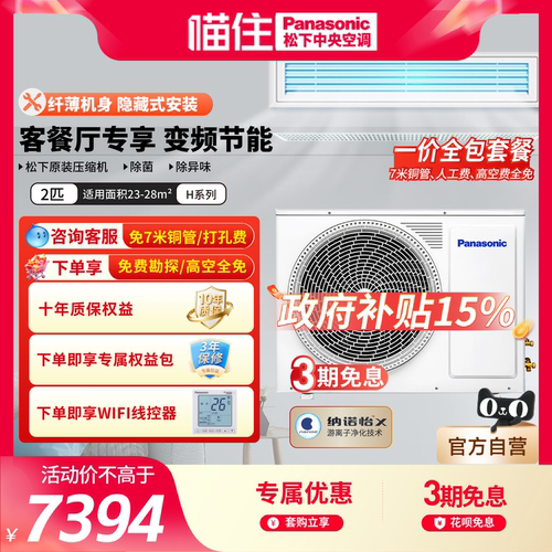 Panasonic松下客厅中央空调变频风管机2p2匹一拖一E18D0AH1BW