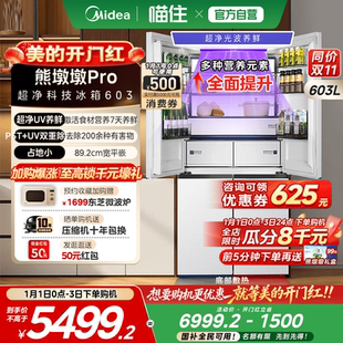 美 熊墩墩PRO超净603L超薄零嵌冰箱十字四门双开家用大容量