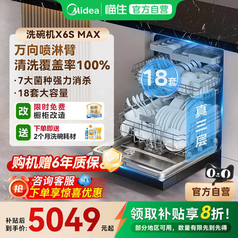 美的新品18套变频万向洗碗机全自动家用嵌入式X6SMax