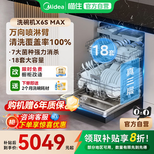 美的新品18套变频万向洗碗机全自动家用嵌入式X6SMax