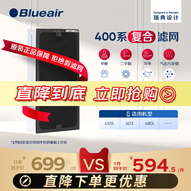 Blueair滤网403/410B/480i NGB升级复合型空气净化过滤芯
