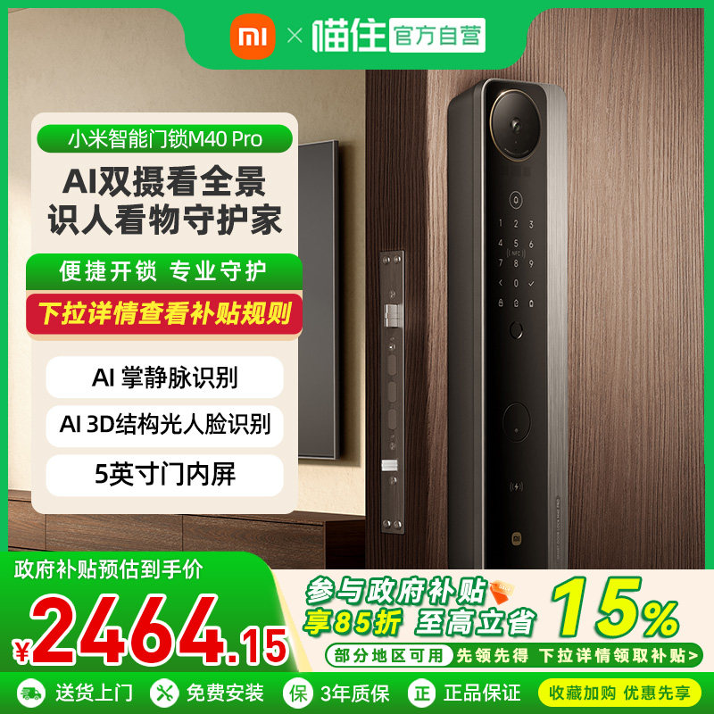 【自营】小米智能门锁M40Pro双摄全景猫眼 AI 掌静脉识别智能门锁