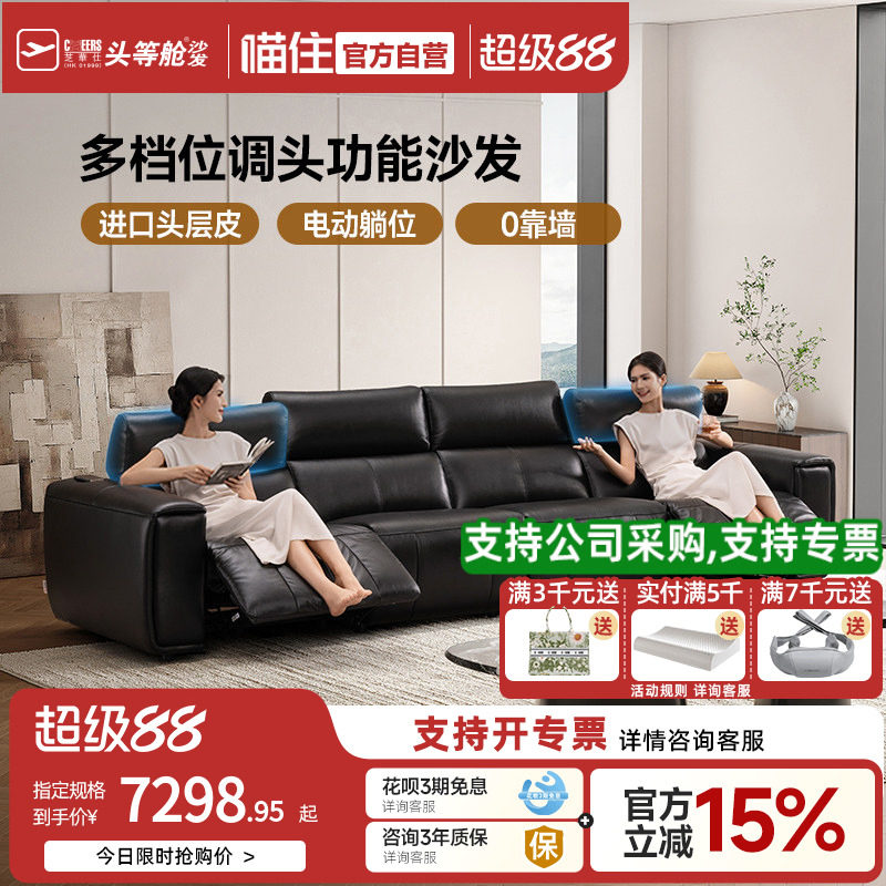 芝华仕头等舱真皮沙发客厅半青皮电动功能意式大黑牛芝华士30682