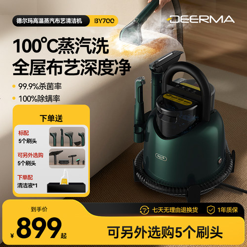 德尔玛布艺沙发清洗机家用高温蒸汽喷抽吸一体床垫地毯窗帘清洁机