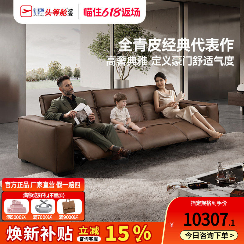 芝华仕头等舱意式极简真皮沙发全青皮电动功能2026新款高端30812