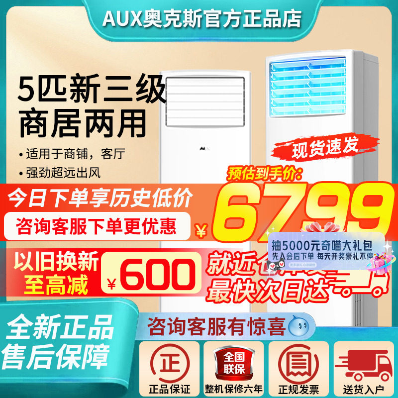 奥克斯5匹P定频柜机380V立柜式客厅办公室商用冷暖两用空调家用