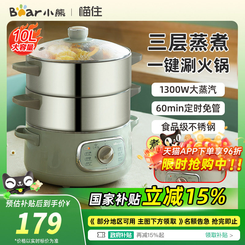 小熊电蒸锅家用小型多功能三层不锈钢蒸锅烹饪机多层蒸煮炖一体锅