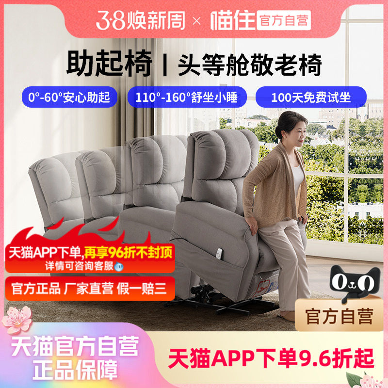 芝华仕头等舱电动单人沙发助力起身可升降老人椅躺椅30519