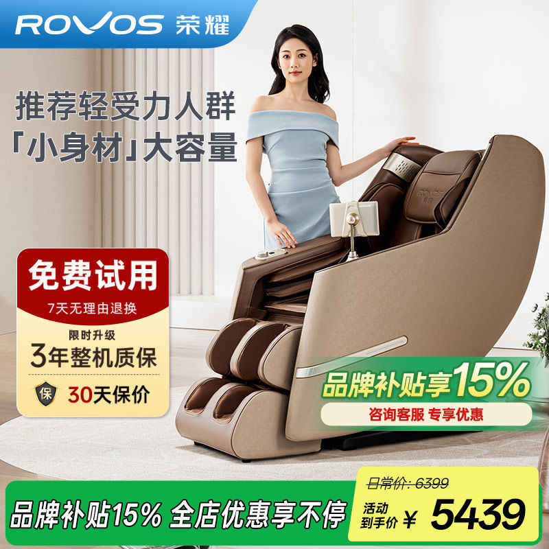 Rovos/荣耀家用太空舱全自动揉捏按摩椅零重力电动按摩沙发R6703