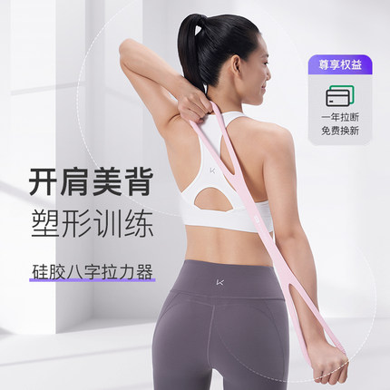 Keep八字拉力器女拉力绳练背弹力带开背弹力绳家用健身运动器材男