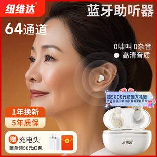 【国补15%】蓝牙助听器老年人专用正品重度耳聋耳背无线隐形耳机