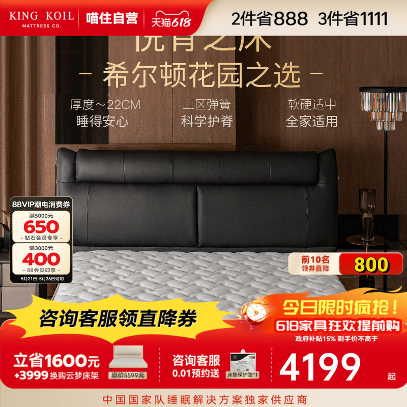 【补贴15%】金可儿五星酒店床垫席梦思独袋弹簧乳胶床垫 悦脊