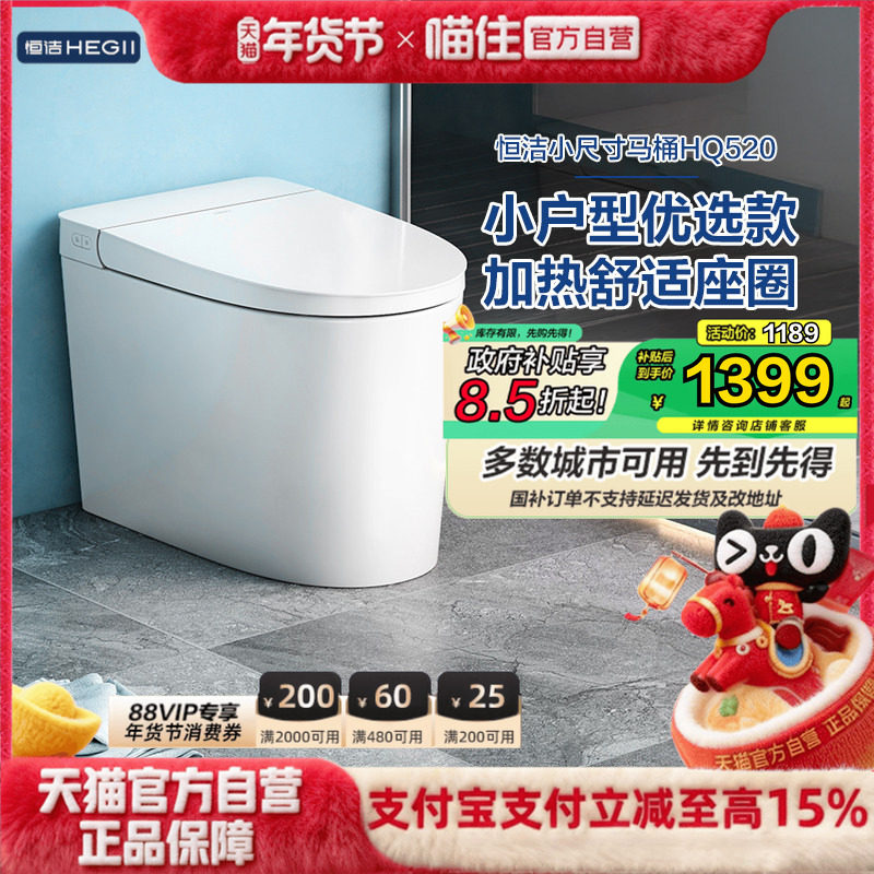 【政府补贴15%】恒洁卫浴轻智能马桶抗菌加热自动冲水坐便器520