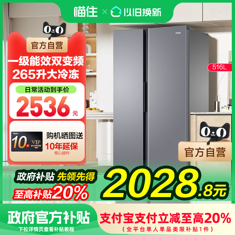【补贴20%】海尔冰箱双开门大冷冻室空间家用516L升一级净味