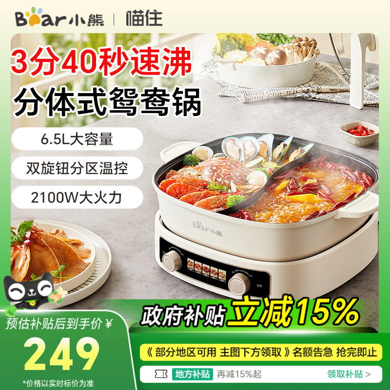 小熊电火锅家用鸳鸯锅火锅分体式锅多功能烹饪机大功率料理锅