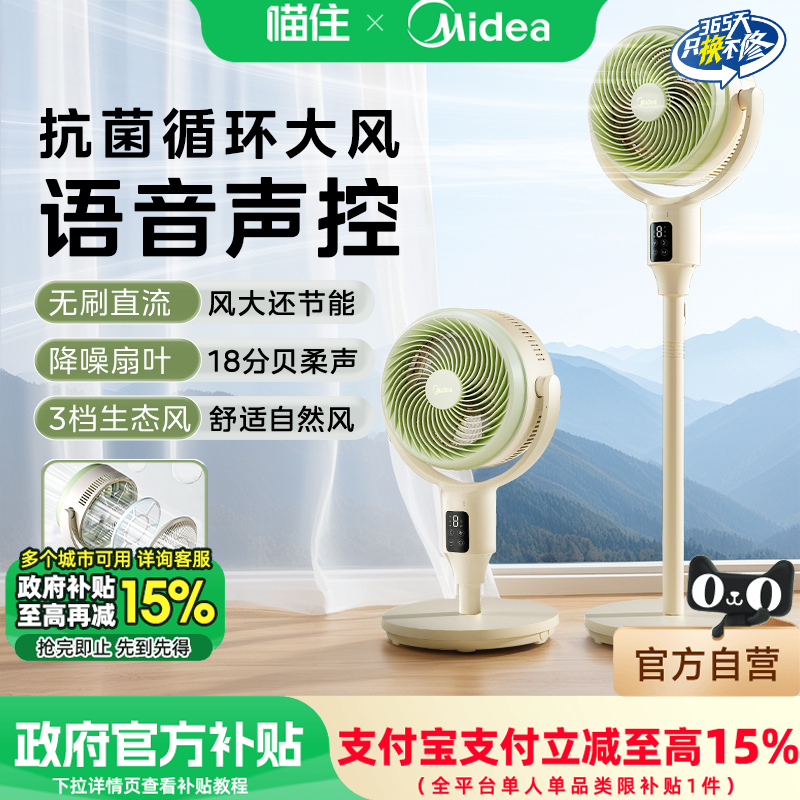美的空气循环扇抗菌遥控电风扇智能台式轻音摇头落地扇正品MD0