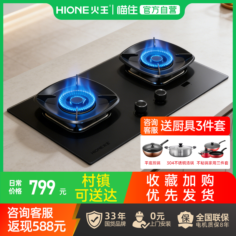 火王燃气灶双灶家用煤气灶不锈钢天然气灶70%台嵌两用猛火灶台