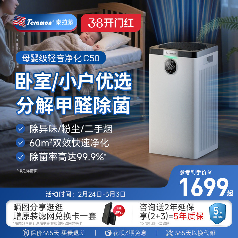 美国泰拉蒙空气净化器家用卧室除甲醛雾霾pm2.5异味除菌轻音C50