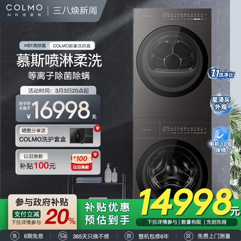 ҡCGU10H-HS1+CHP10H-HS1 COLMOϴװ10KGƽȫǶ16498Ԫ(88VIP 95)