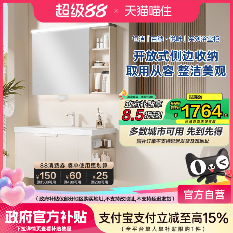 【政府补贴】恒洁浴室柜组合卫生间洗手台智能镜柜陶瓷一体盆2503