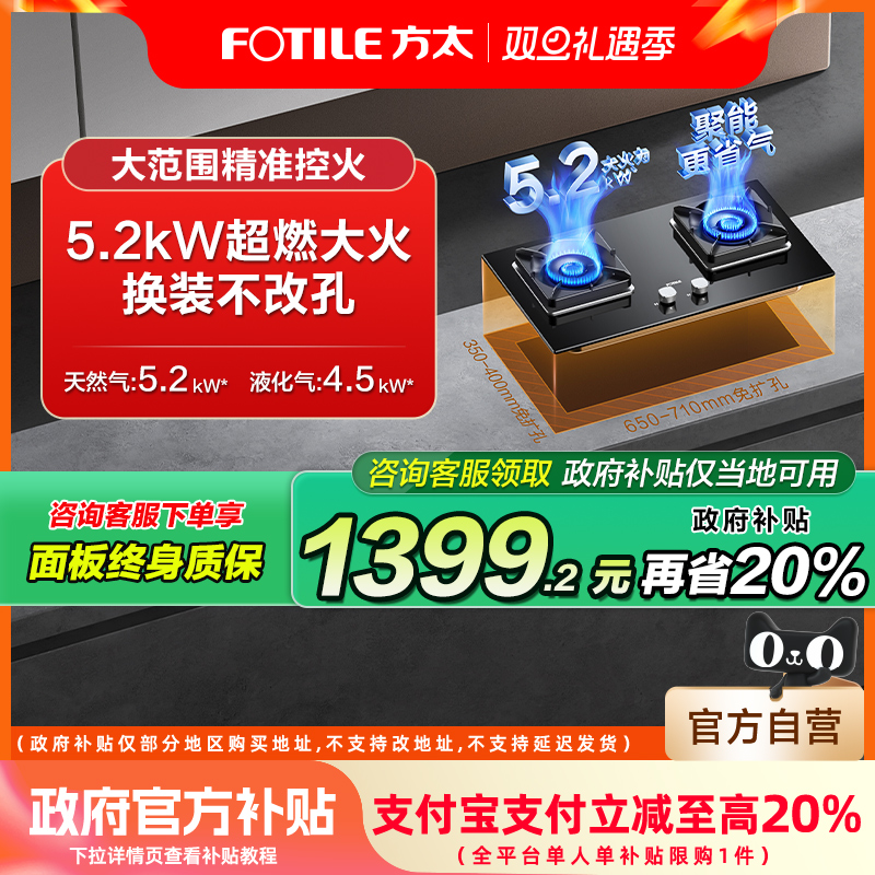 方太02-TH29B家用燃火灶