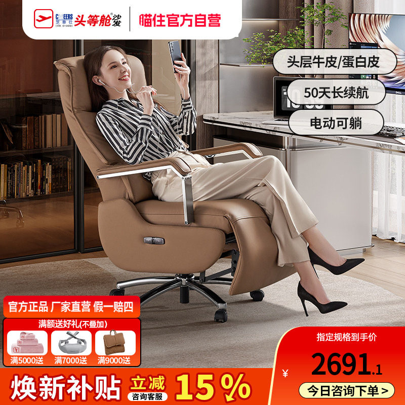 芝华仕真皮午休两用可躺电脑椅