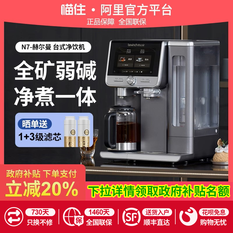 碧云泉N7智能净饮机台式净水器加热一体家用直饮水自来水过滤净化