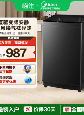 【消费券发全国】美的10kg波轮洗衣机除菌螨洗脱一体机MB100V36DT