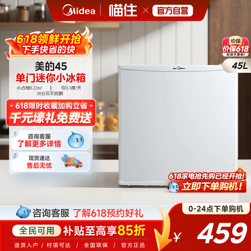 美的45升白色单门小型冰箱家用一级节能租房宿舍办公母婴客厅冰箱