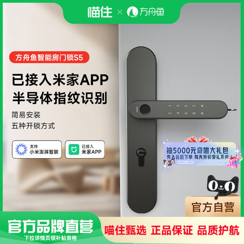 舟鱼智能房门锁S5连体版接入米家