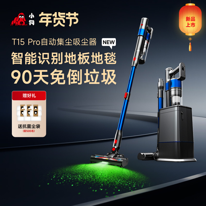 【喵住自营】小狗无线吸尘器自动集尘家用大吸力 T15 Pro
