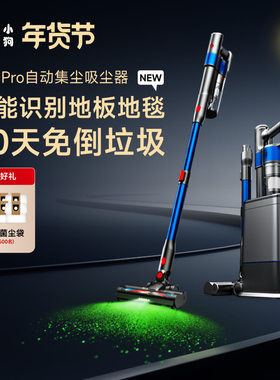 【喵住自营】小狗无线吸尘器自动集尘家用大吸力 T15 Pro