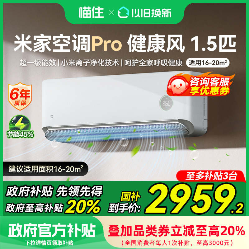 【国补20%】小米米家空调健康风Pro1.5匹超一级能效卧室家用