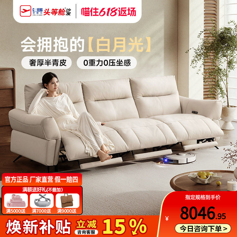 【佳琦同款】芝华仕头等舱半青皮电动功能沙发零重力白月光30769