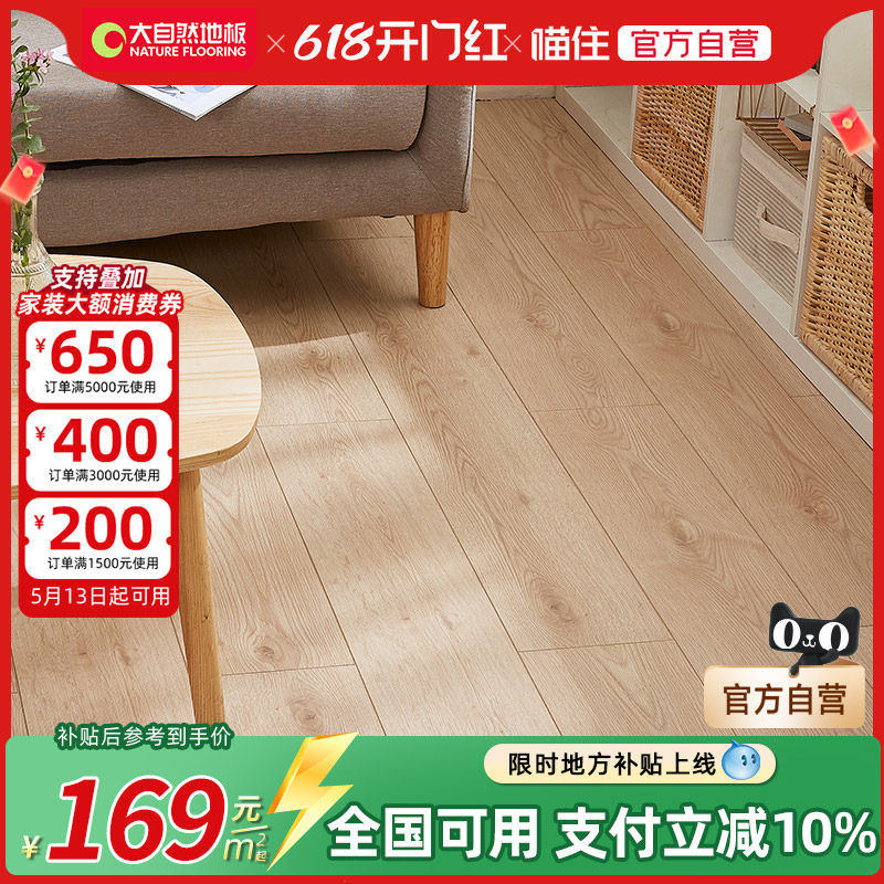 【活动专享】大自然地板ENF强化复合木地板零醛防水地板原木风