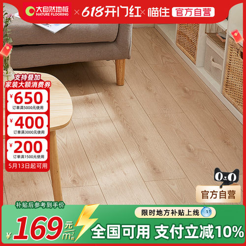 【活动专享】大自然地板ENF强化复合木地板零醛防水地板原木风