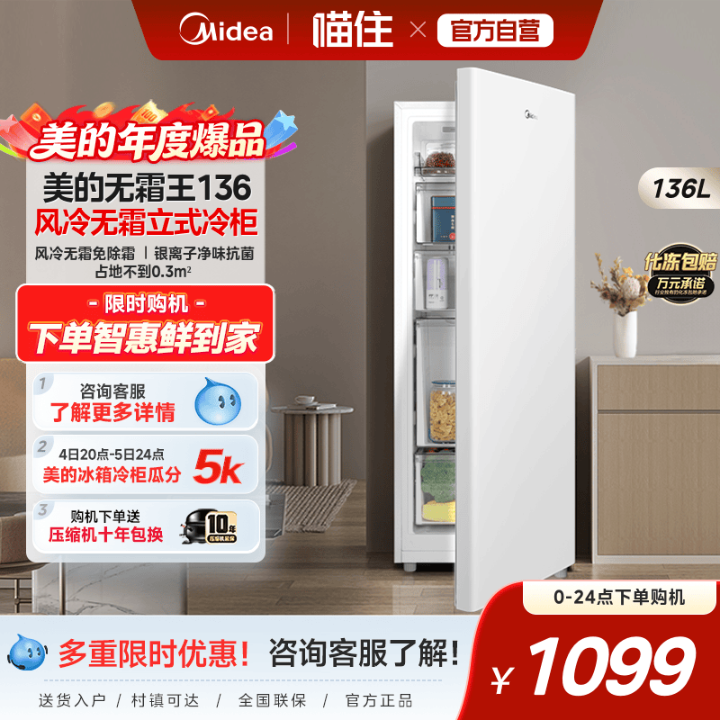 美的无霜王136L立式冰柜家用全冷冻抽屉冷柜母乳一级节能风冷无霜