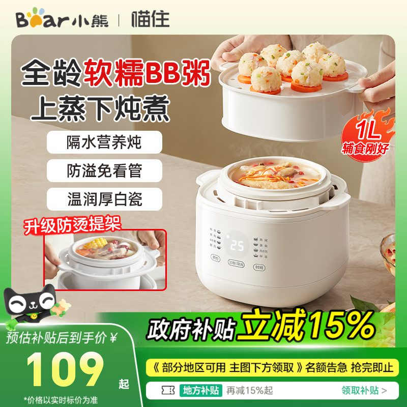 小熊隔水炖辅食电炖盅
