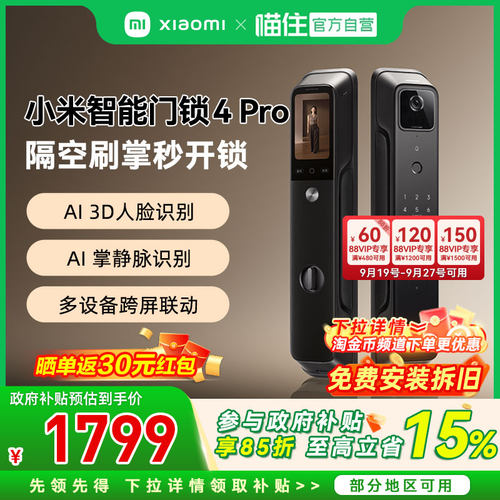 【官方正品】小米智能门锁4Pro