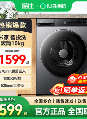 小米米家洗衣机智投洗全自动滚筒10kg超薄全嵌家用大容量洗脱M