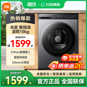小米米家洗衣机智投洗全自动滚筒10kg超薄全嵌家用大容量洗脱M